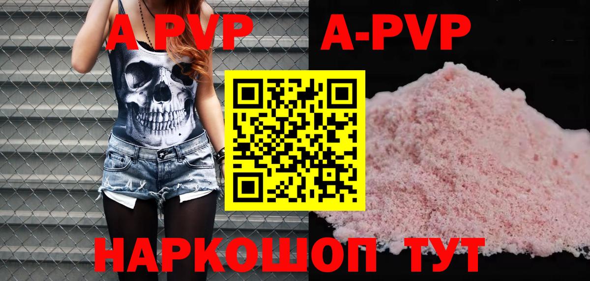 APVP Crystall  Вход с VPN  А ПВП  Сергиев Посад  A-PVP СК 
