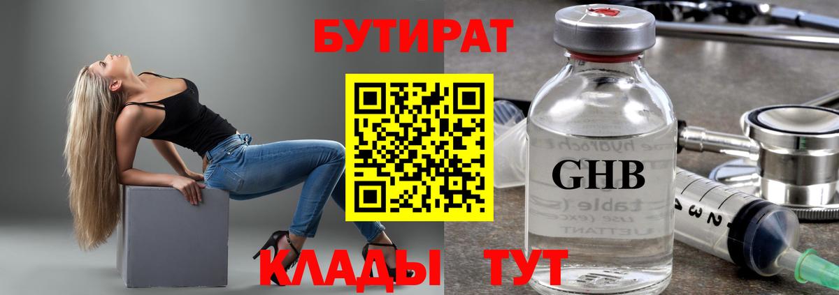 Бутират бутандиол Сергиев Посад