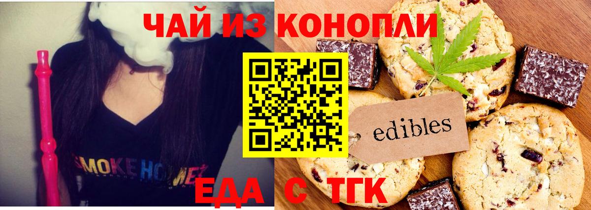 Еда ТГК марихуана  Вход с VPN  Сергиев Посад 