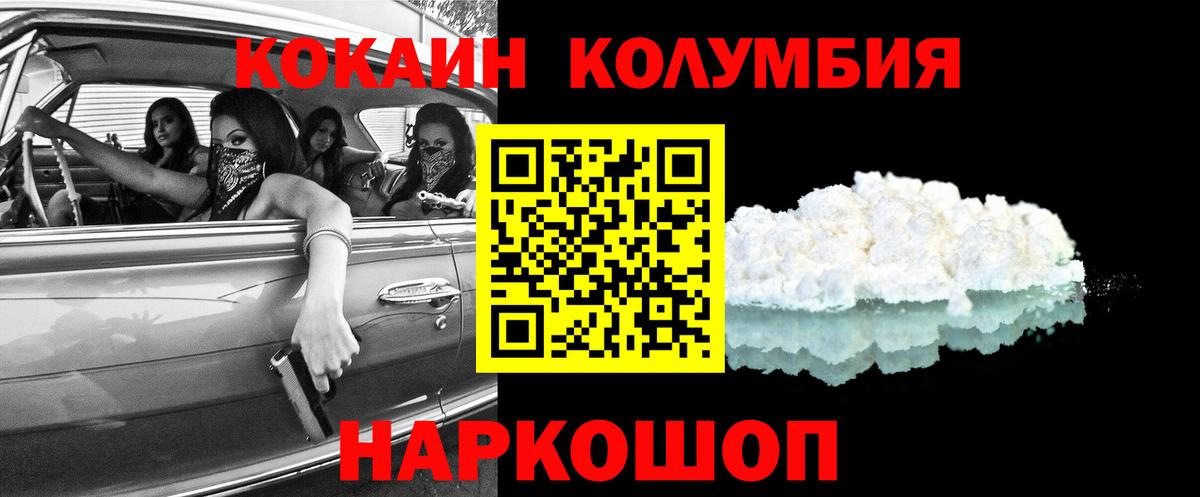 Кокаин 99%  Вход с VPN  Сергиев Посад  Кокаин Columbia 