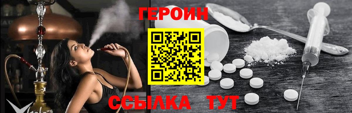 ГЕРОИН герыч Сергиев Посад