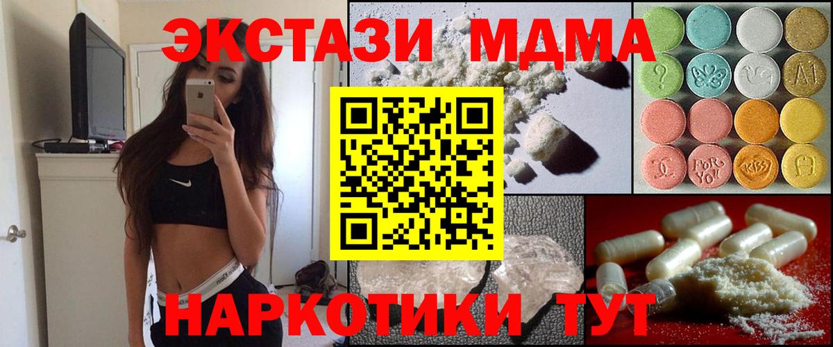 МДМА Molly  МДМА crystal  Сергиев Посад  Вход с VPN 