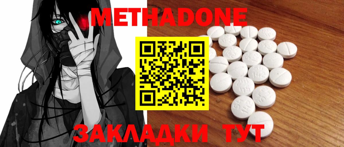 Сергиев Посад  Метадон мёд  Вход с VPN  Метадон methadone 