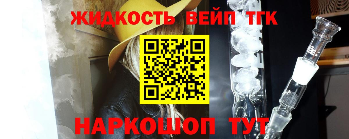 ТГК жижа Сергиев Посад